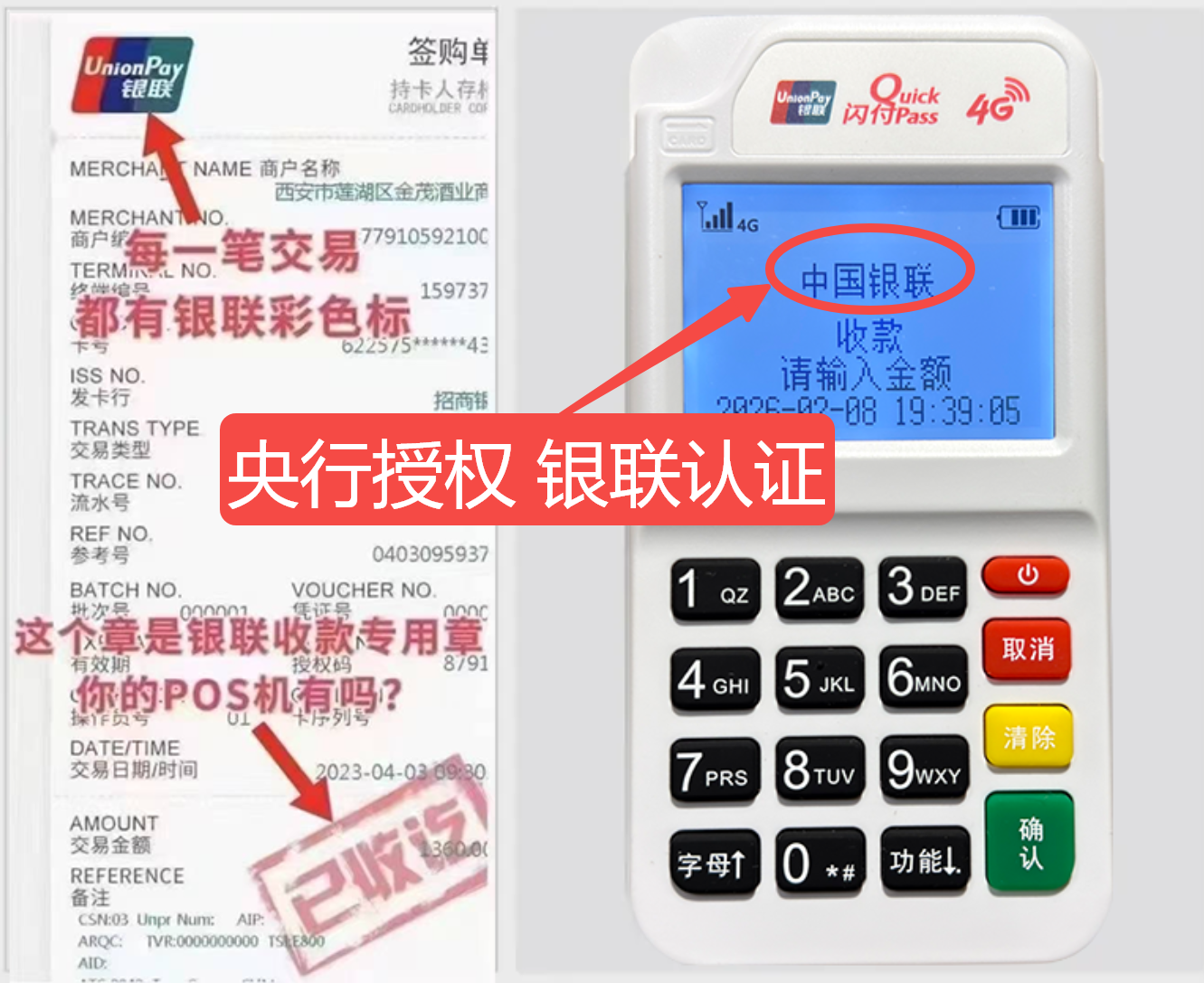秦皇岛揭秘高费率陷阱，选择费率稳定且支持秒到账的免费POS机